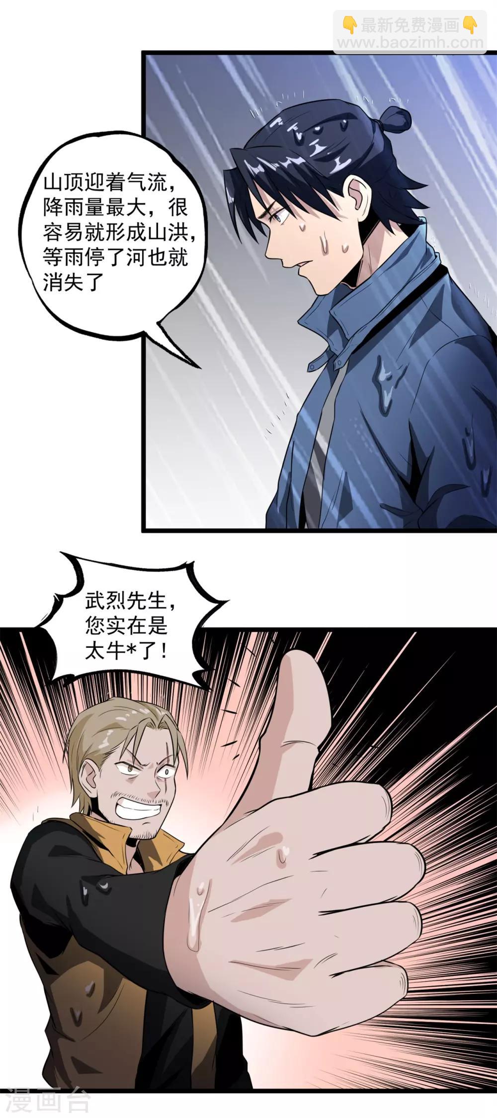 第41话 遇袭-第43话