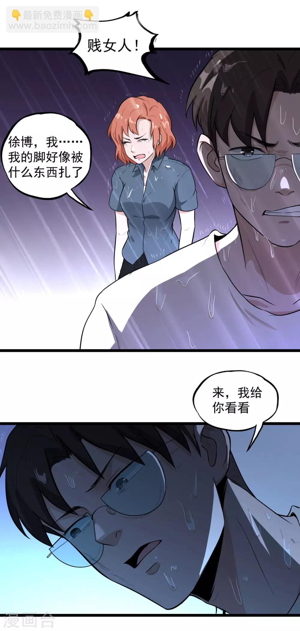 第41话 遇袭-第43话