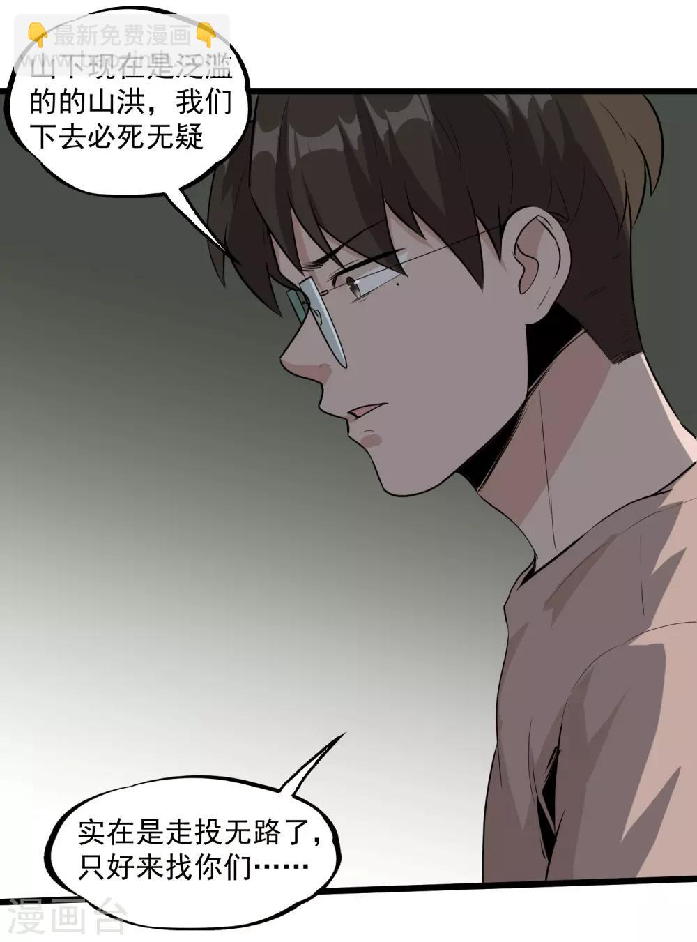 第43话 见死不救？-第45话