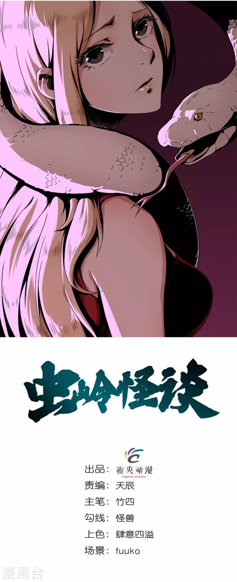 第7话 取虫-第7话