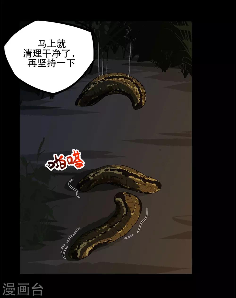 第7话 取虫-第7话
