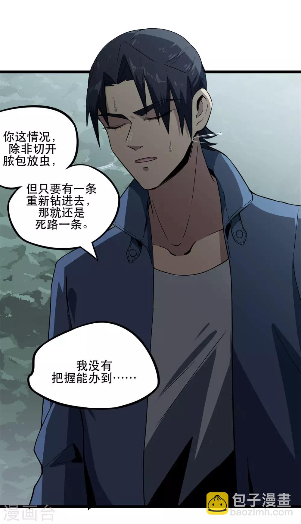 第9话 只能活半小时-第9话