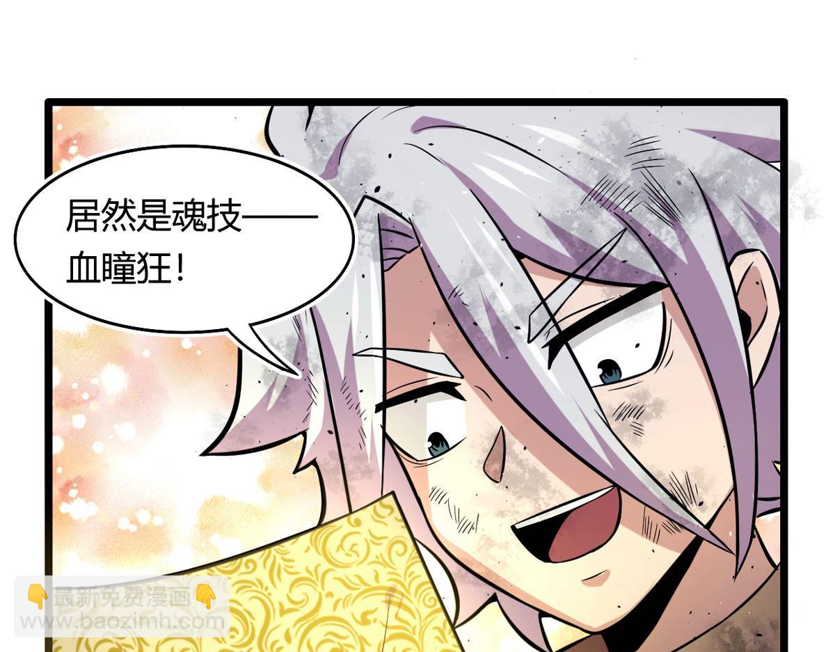 50 宝物，血瞳狂(1/2)-第51话