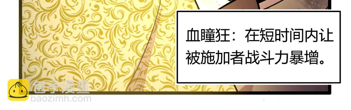 50 宝物，血瞳狂(1/2)-第51话