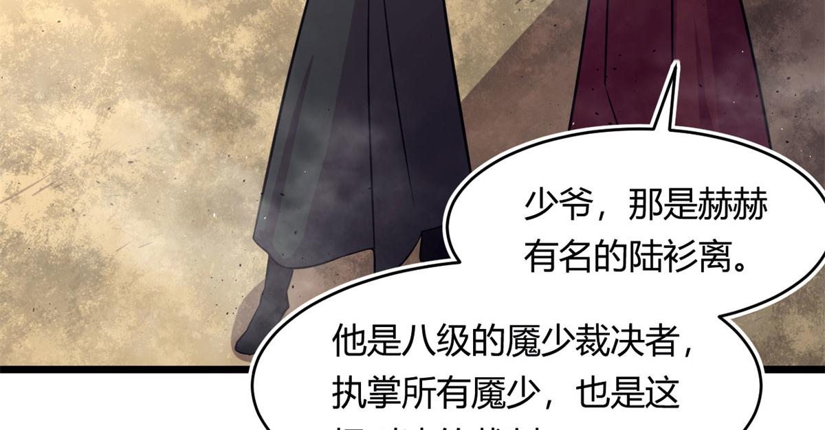 54 魇少的挑战者(1/3)-第55话