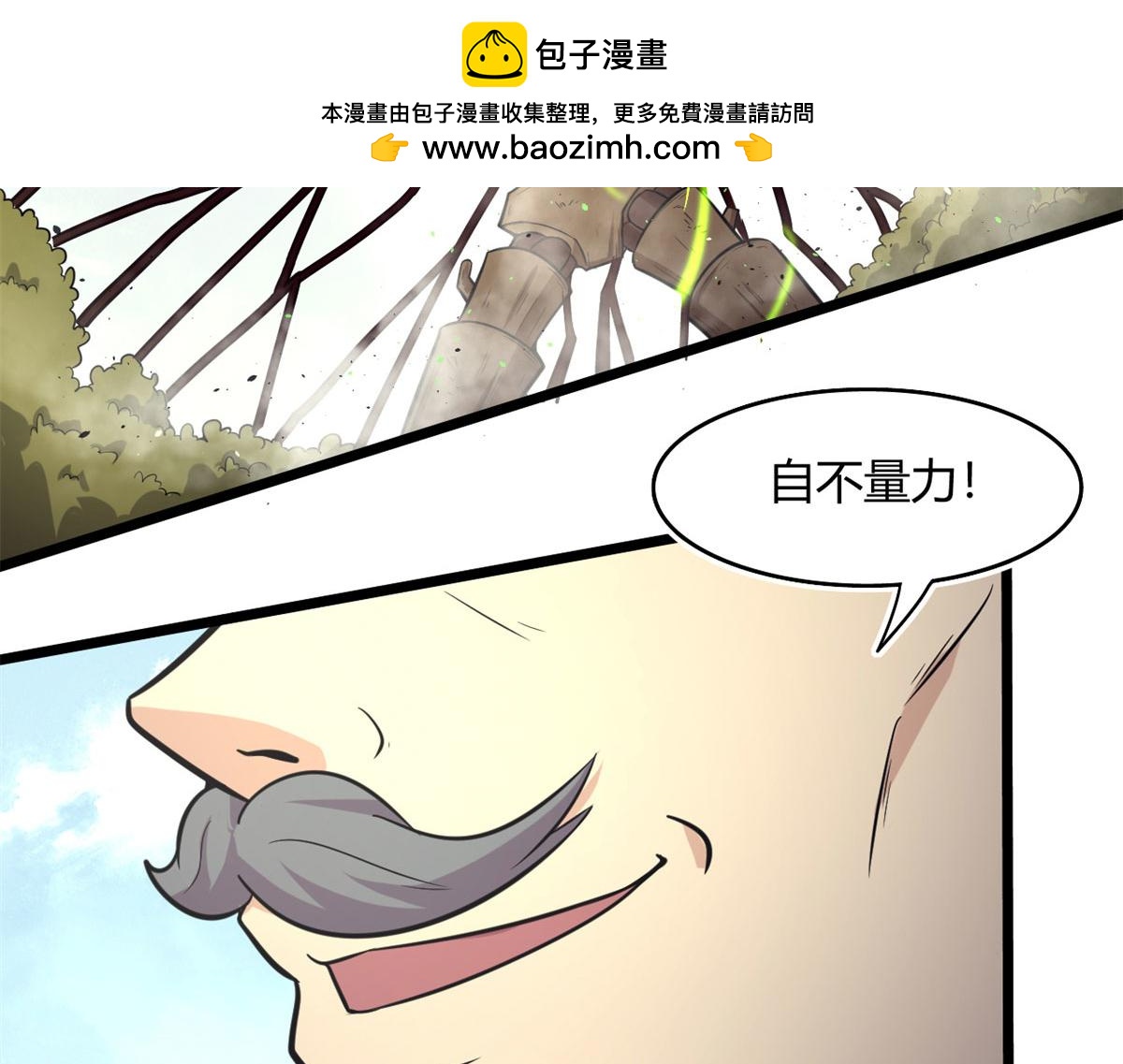 47	杨冷仓的强大(1/2)-第47话