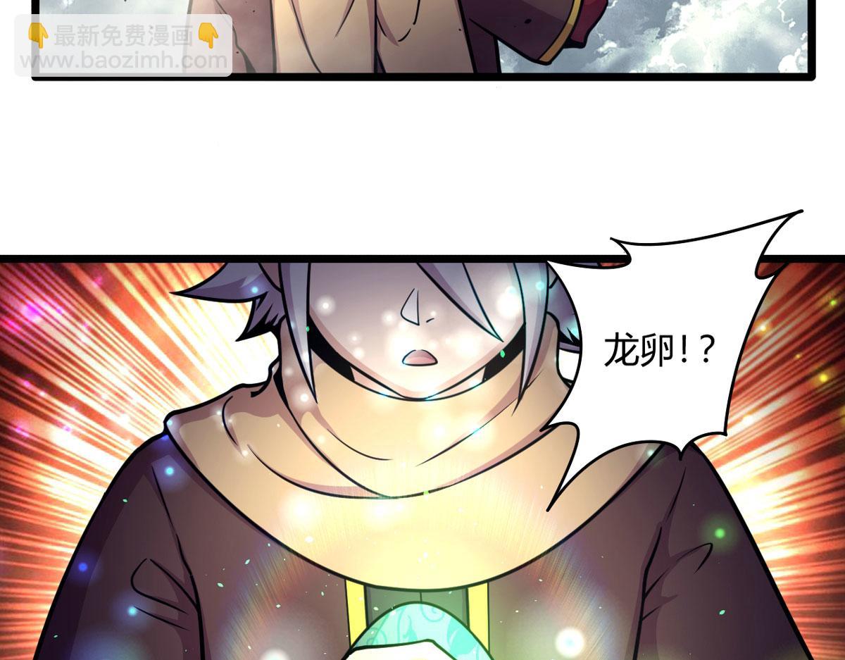 49 蛰龙卵(1/2)-第49话