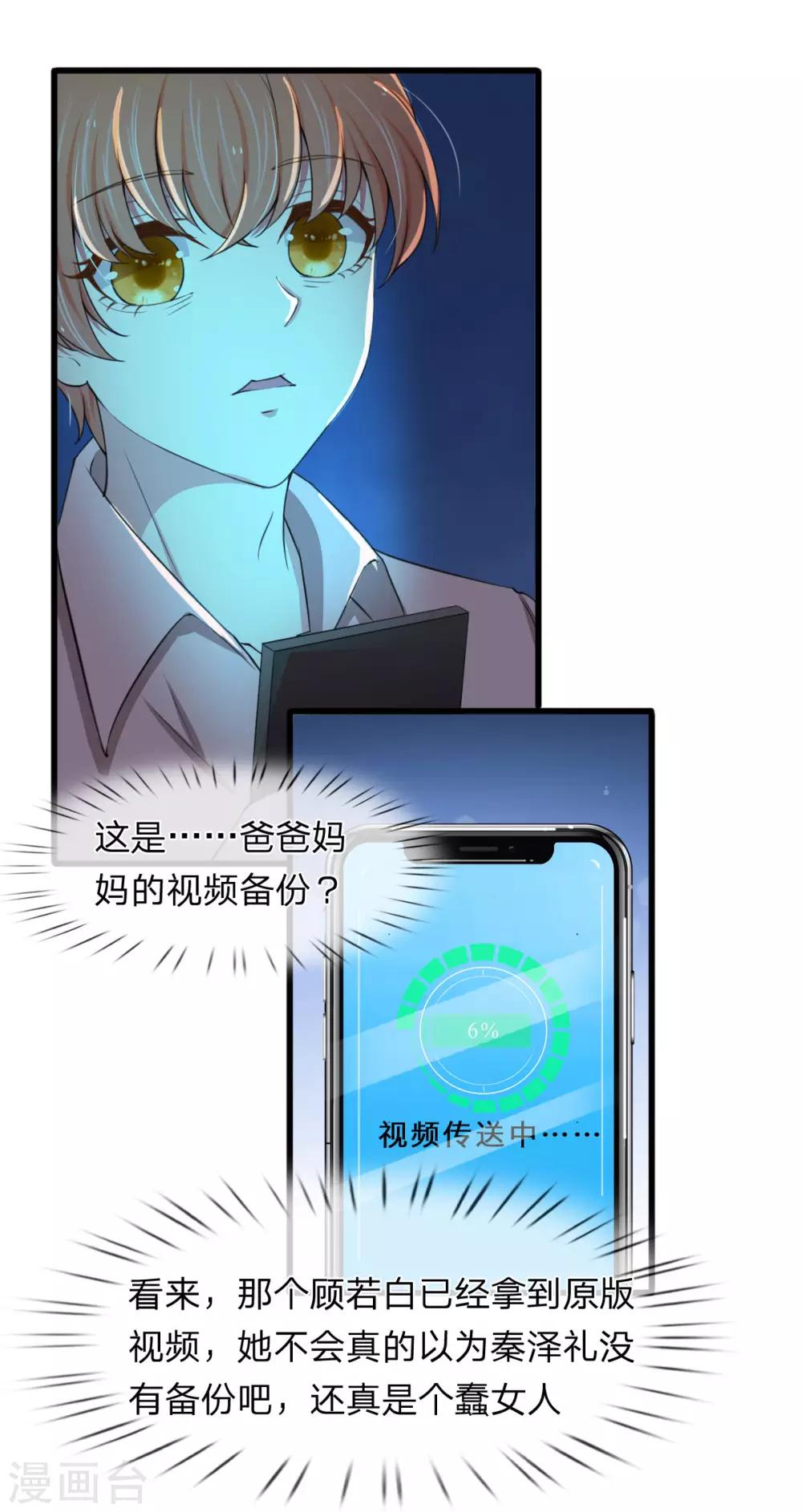 第101话 配合秦泽礼的计划-第101话