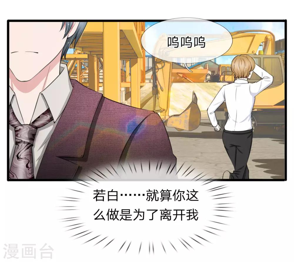 第101话 配合秦泽礼的计划-第101话
