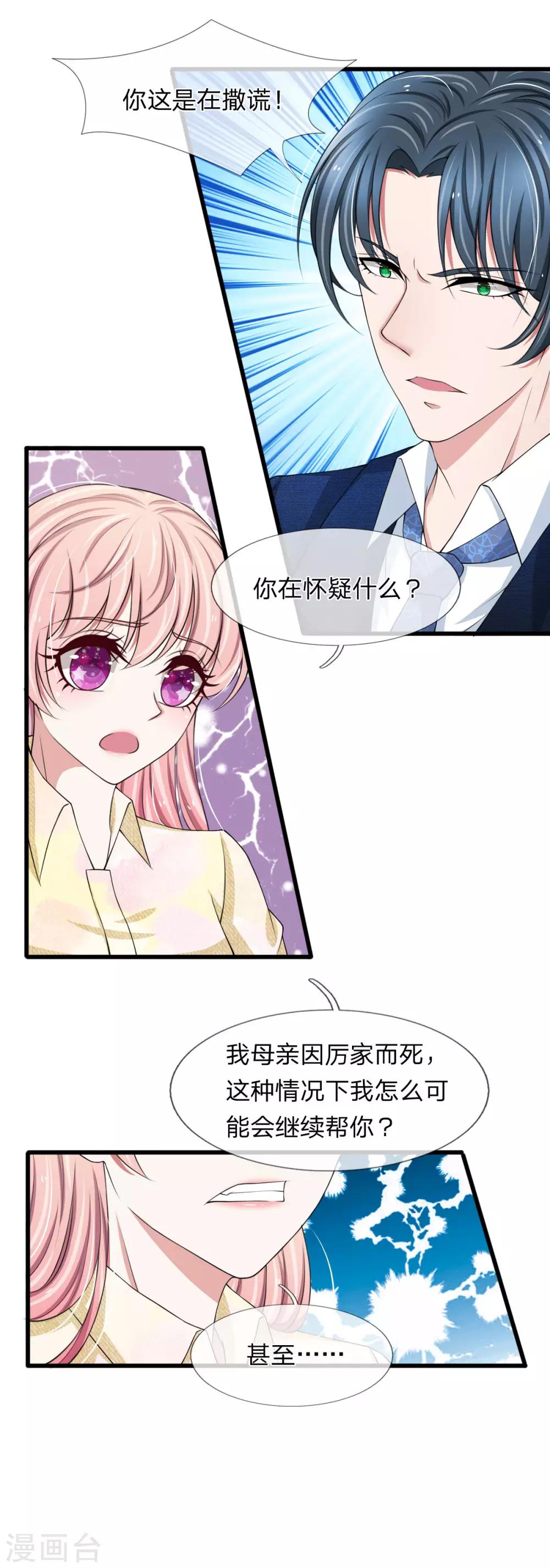 第105话 找上门的来的前男友-第105话