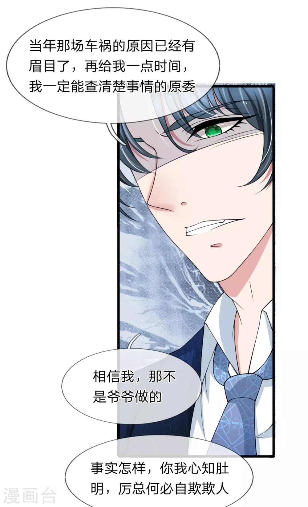 第105话 找上门的来的前男友-第105话
