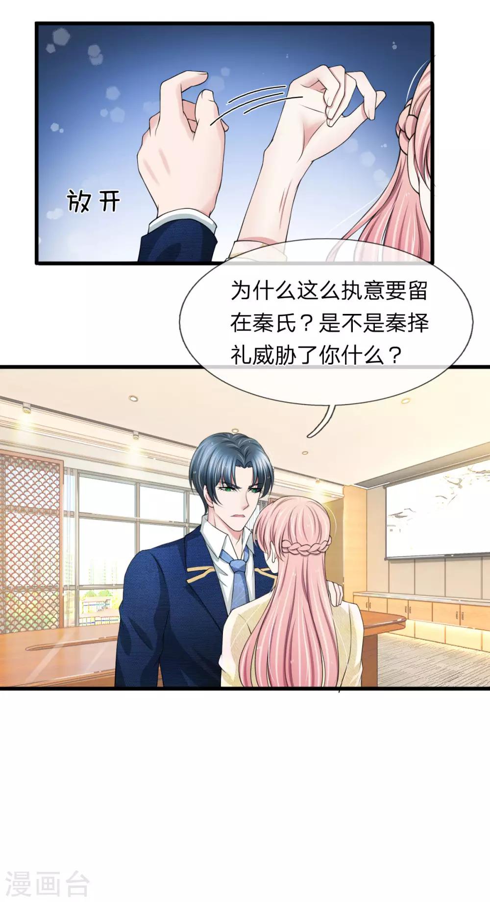 第105话 找上门的来的前男友-第105话