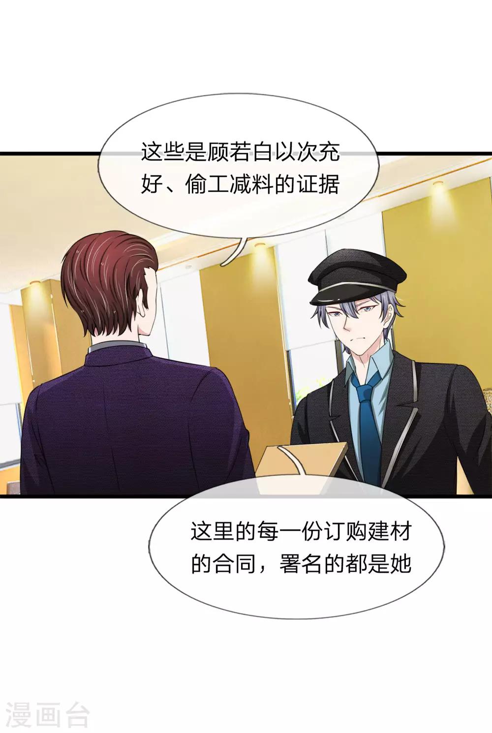 第117话 你想让我背锅？-第117话