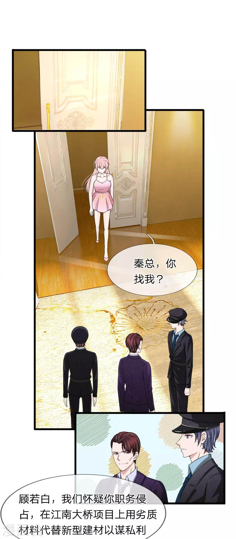 第117话 你想让我背锅？-第117话