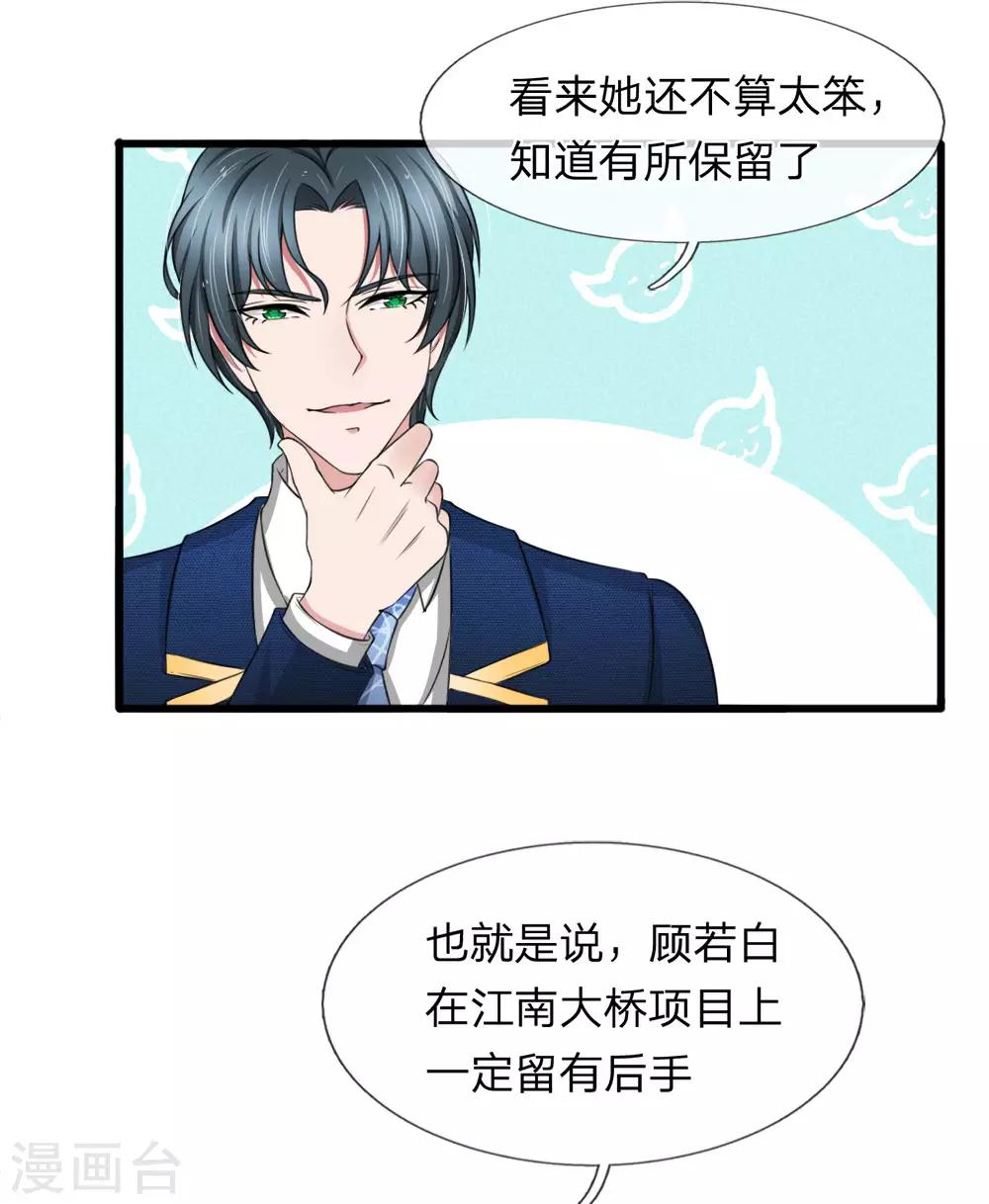 第119话 我等着你回来求我-第119话