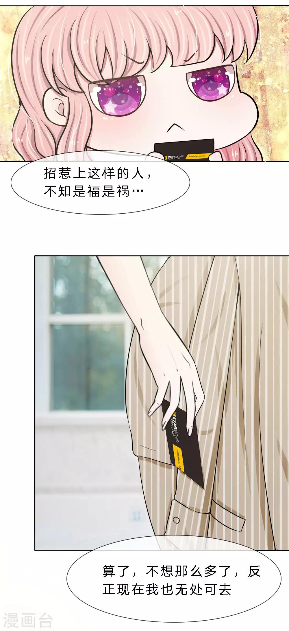第13话 这不叫上心，叫变态！-第13话