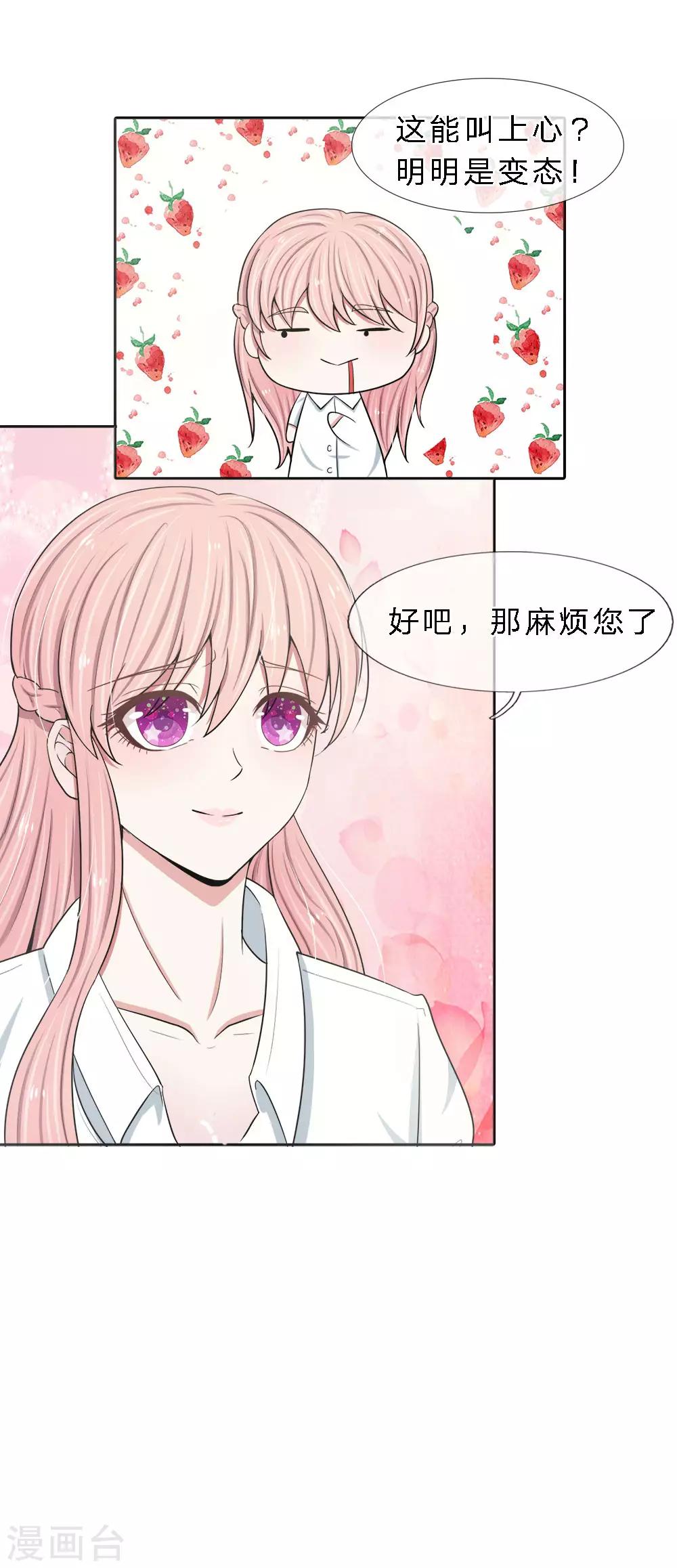 第13话 这不叫上心，叫变态！-第13话
