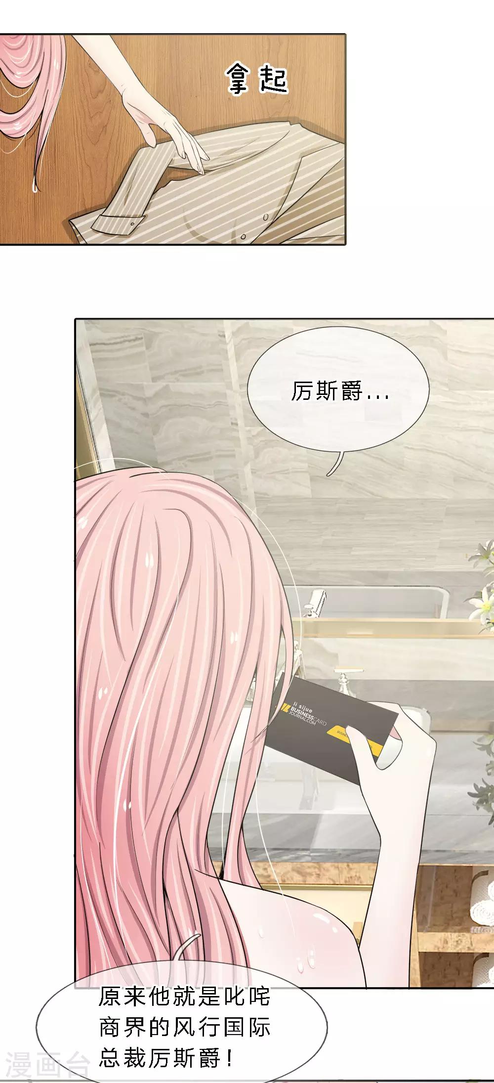 第13话 这不叫上心，叫变态！-第13话