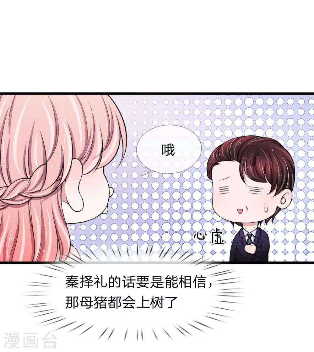 第123话 这要我公开打脸啊-第123话