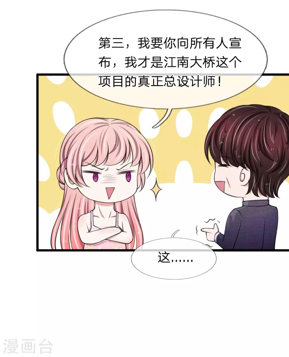 第123话 这要我公开打脸啊-第123话