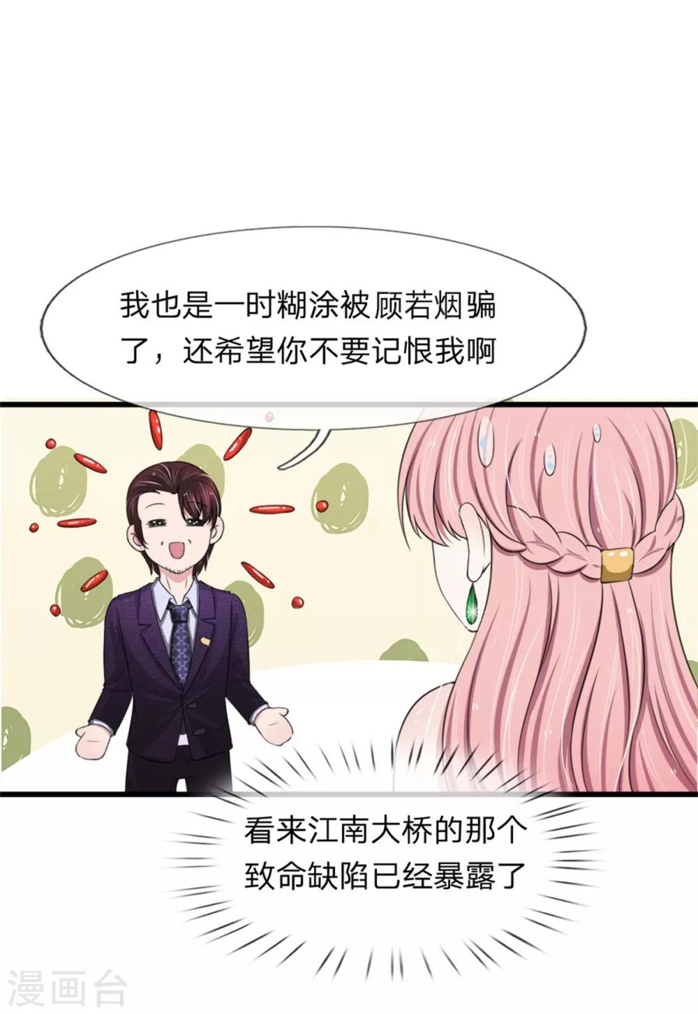 第123话 这要我公开打脸啊-第123话
