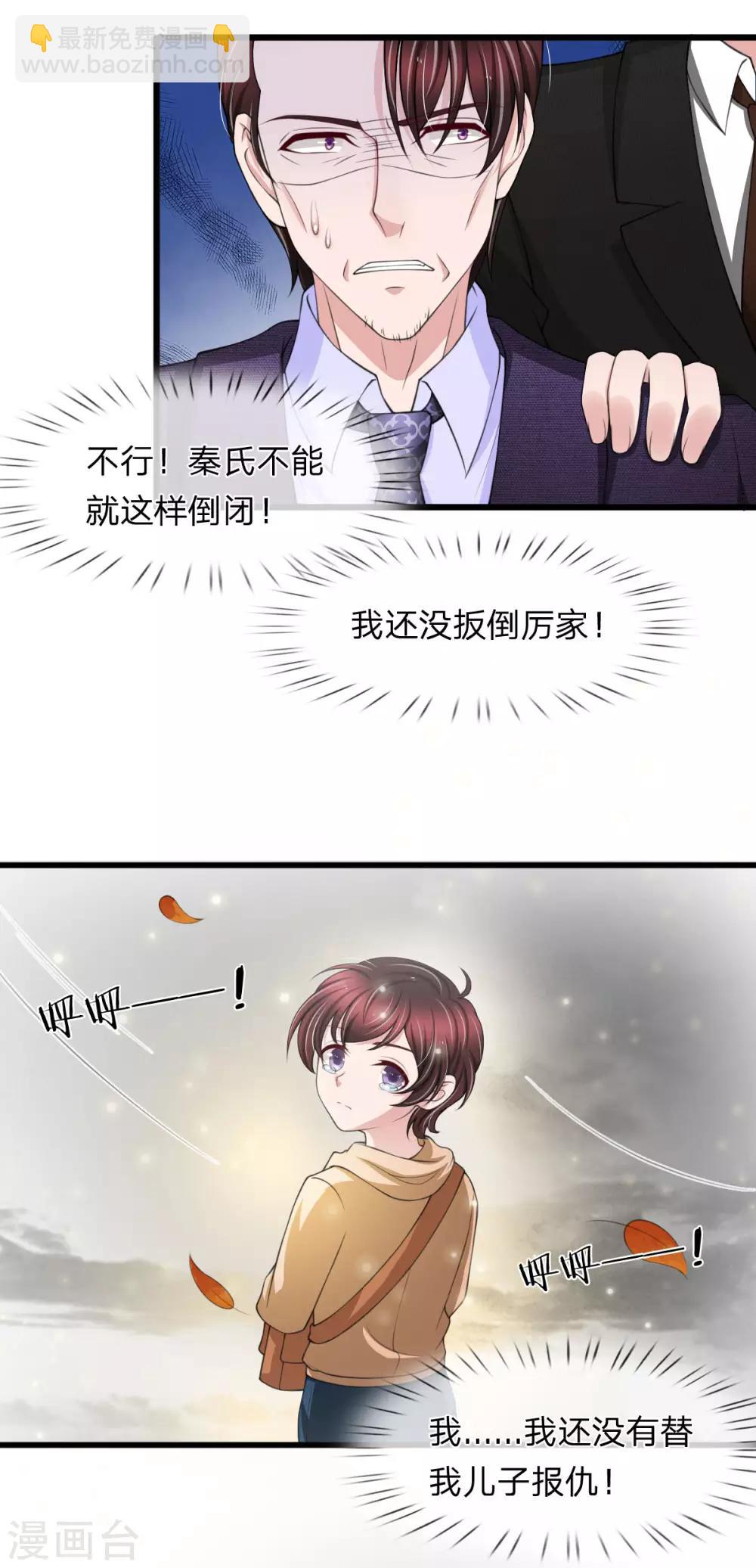 第136话 秦氏集团倒闭-第137话