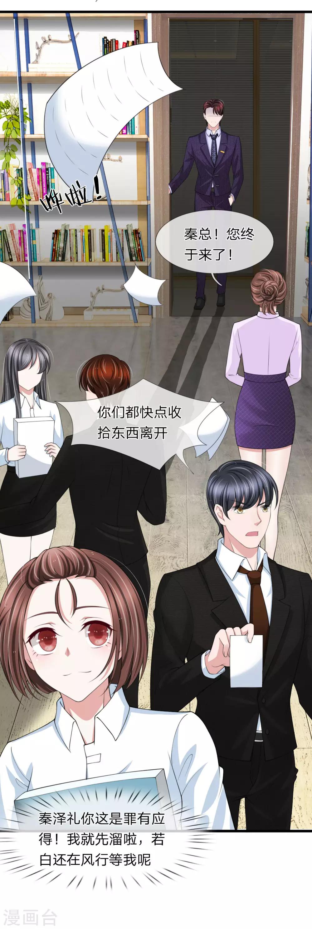 第136话 秦氏集团倒闭-第137话