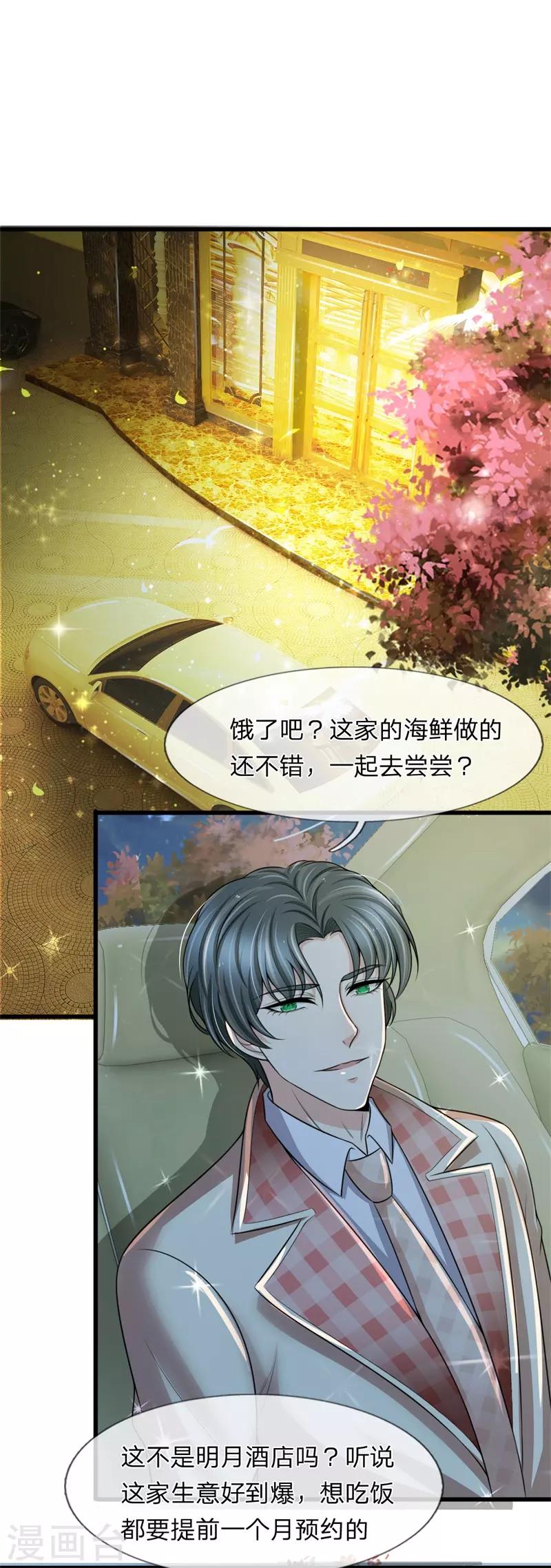 第140话 醋精本精-第141话