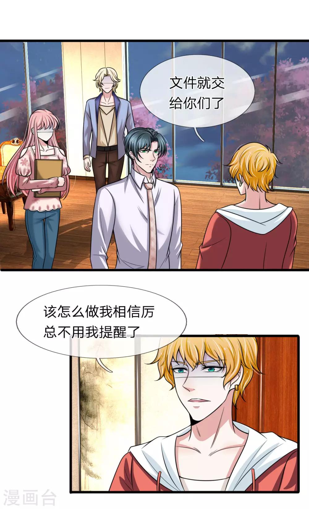 第143话 三少背后的人是谁-第145话