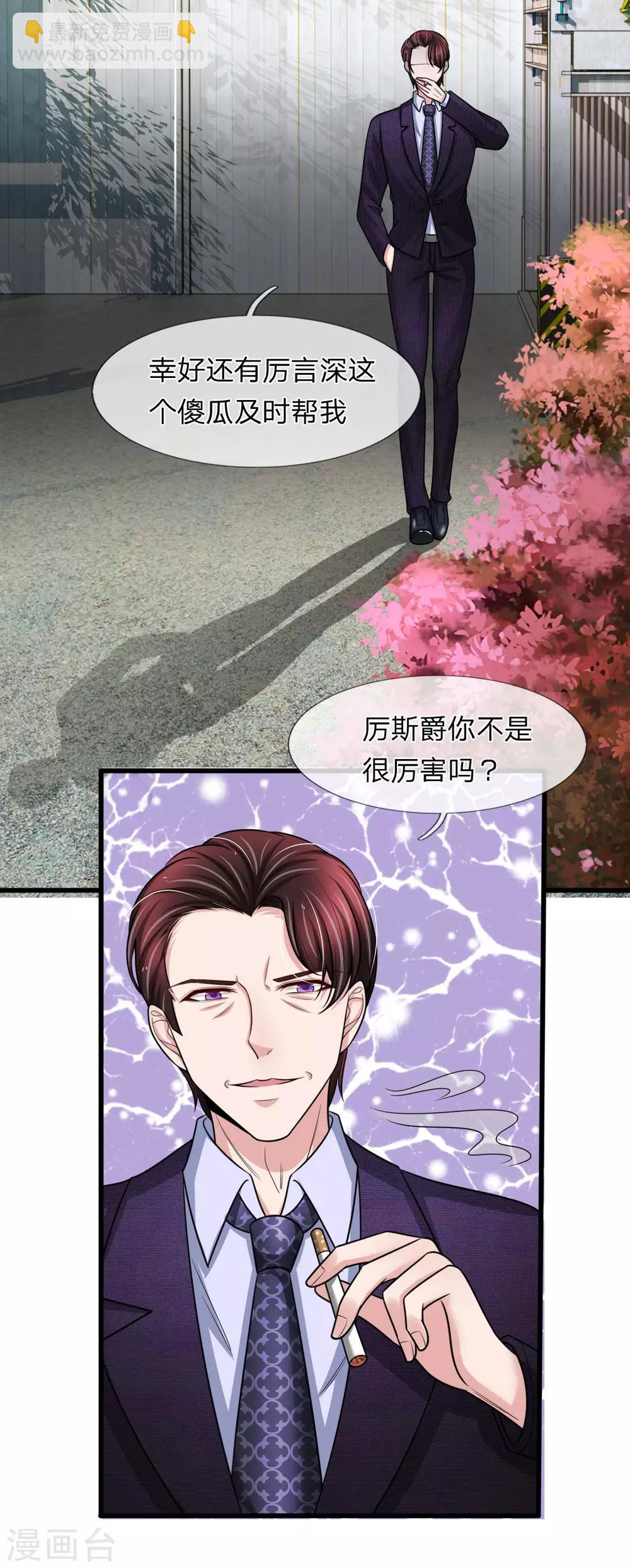 第143话 三少背后的人是谁-第145话