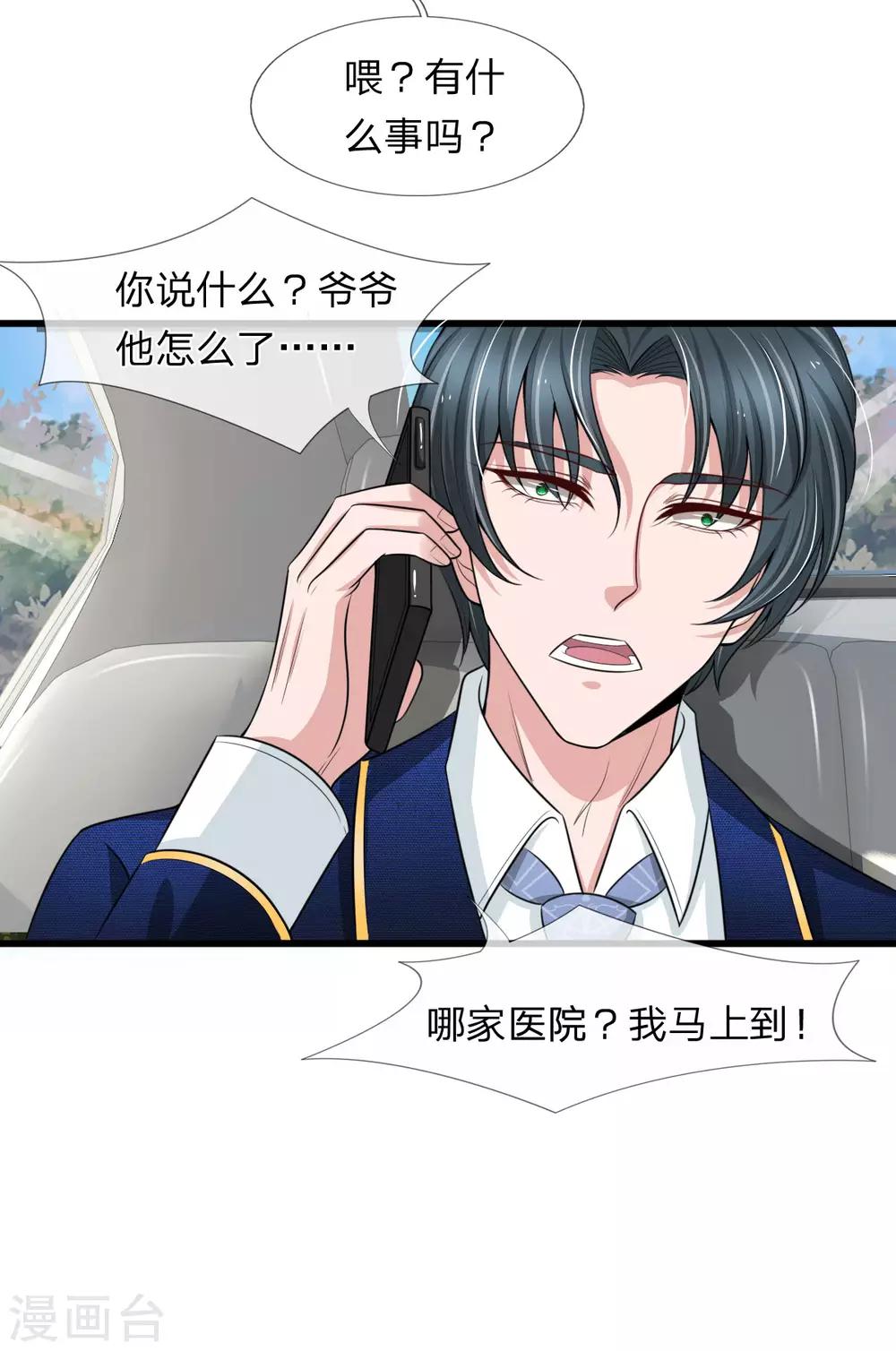 第145话 爷爷出事了-第147话