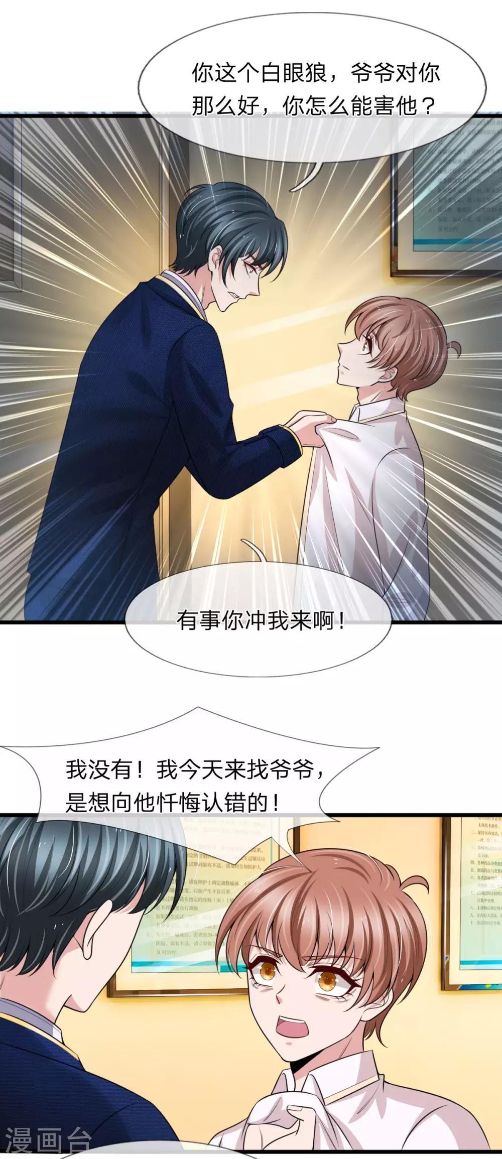 第145话 爷爷出事了-第147话
