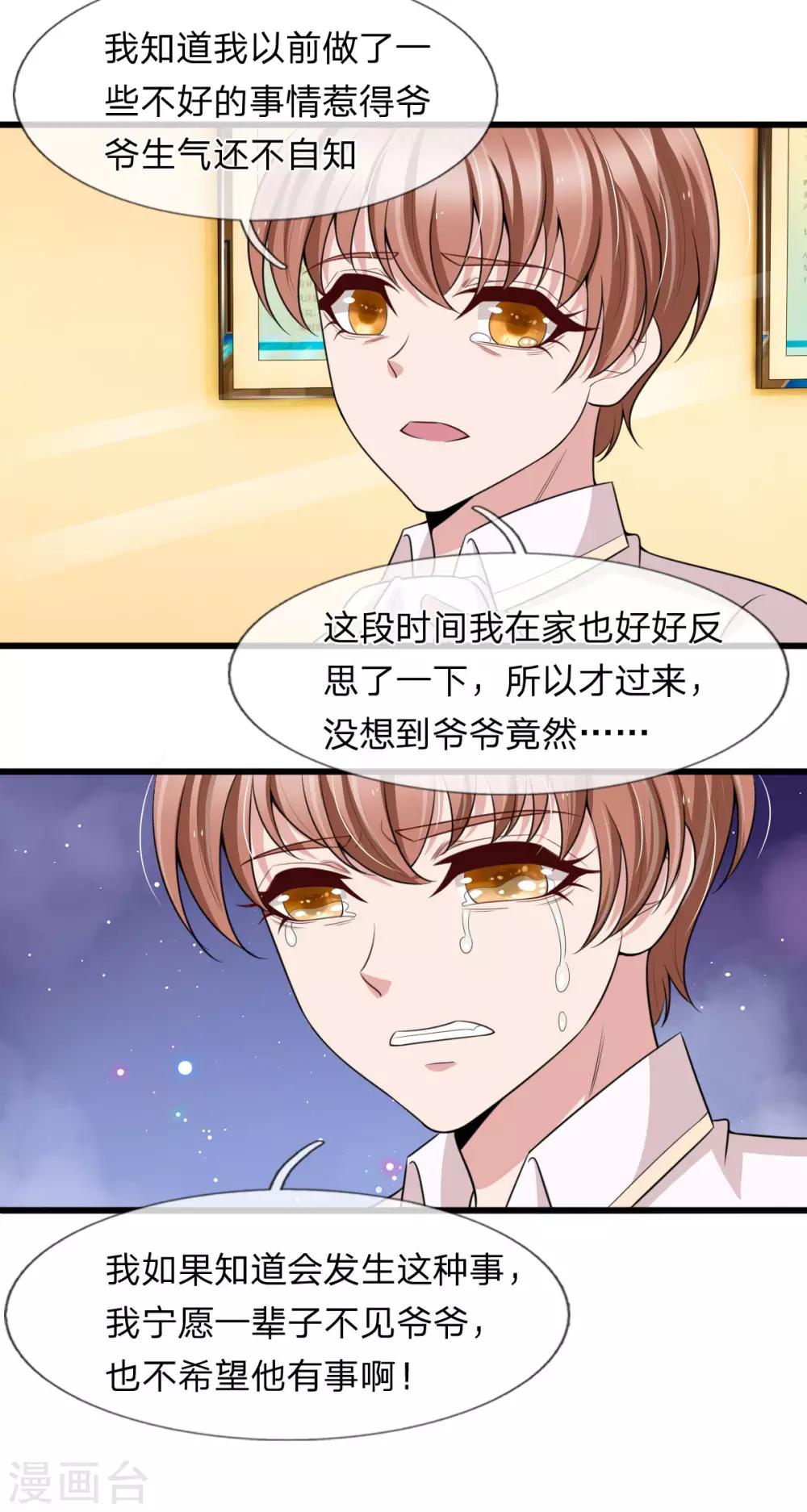 第145话 爷爷出事了-第147话