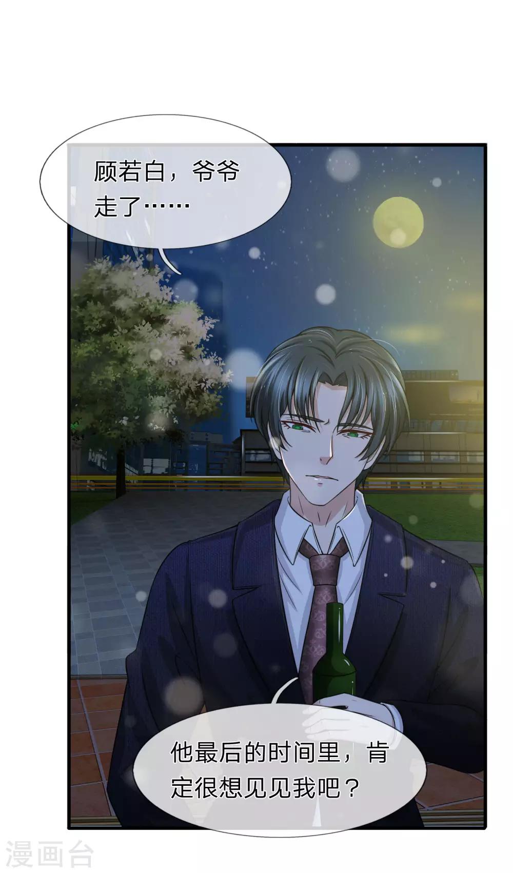 第147话 我会陪在你身边-第149话