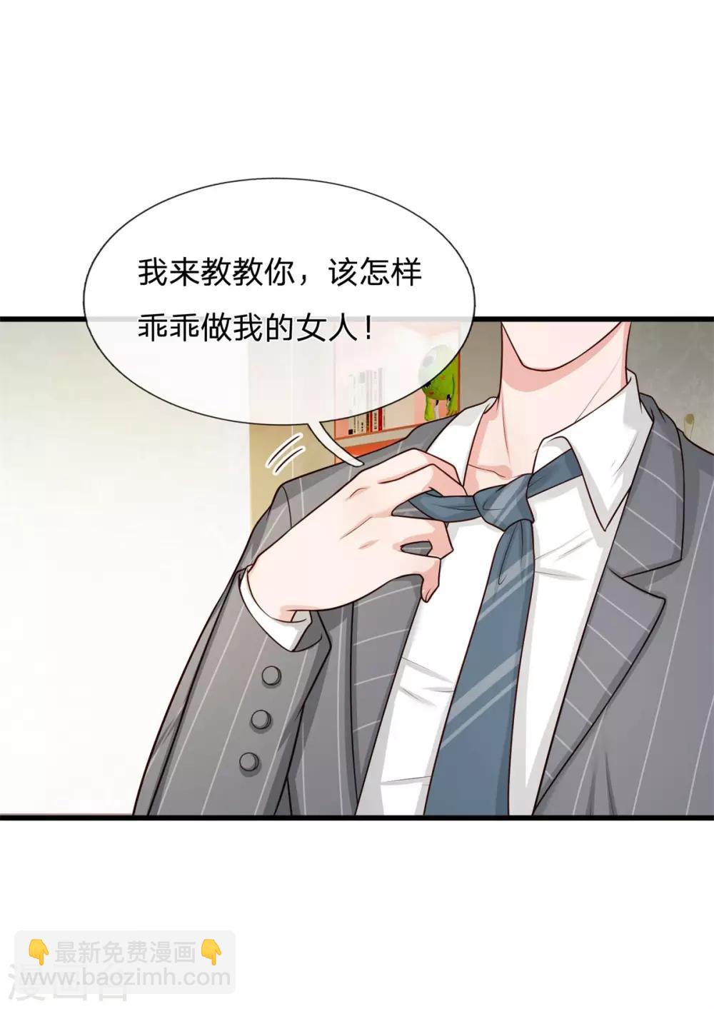 第155话 教你怎么做我的女人-第157话