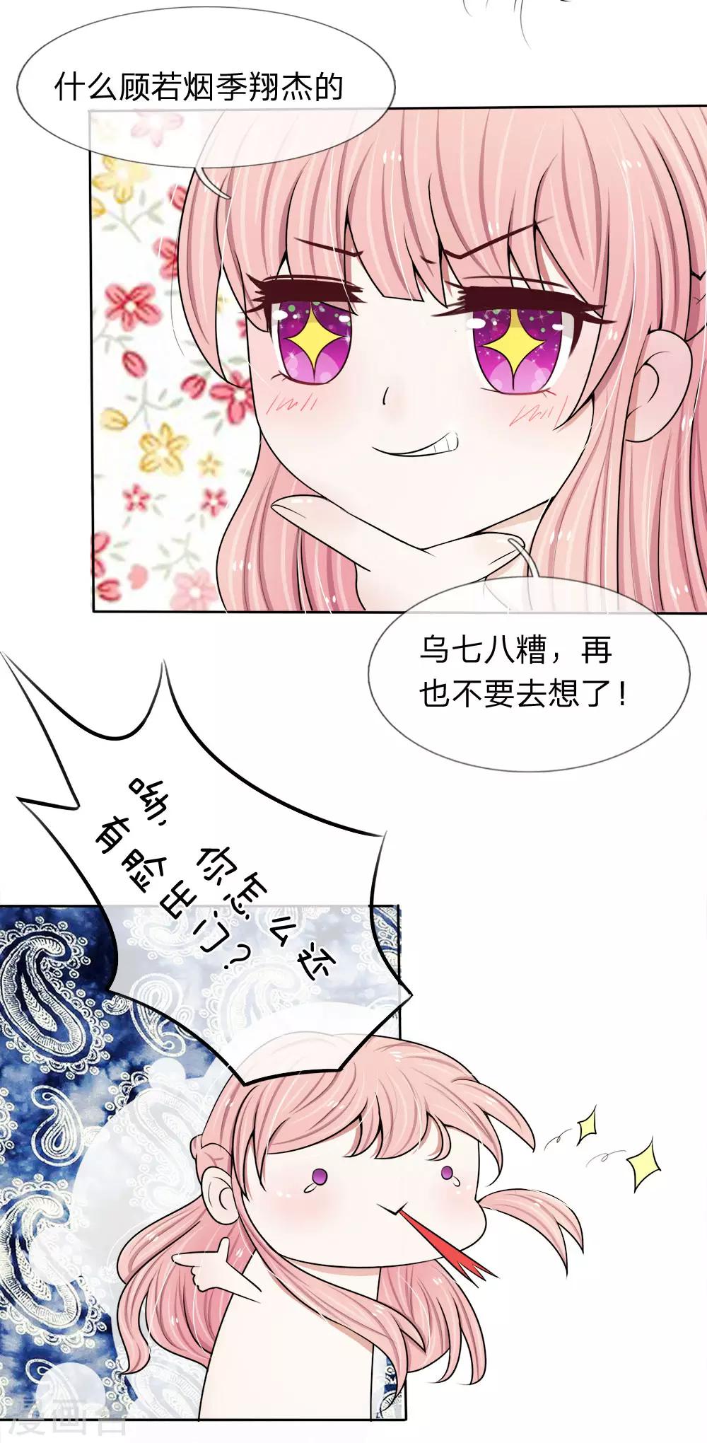 第17话 滚远点-第17话