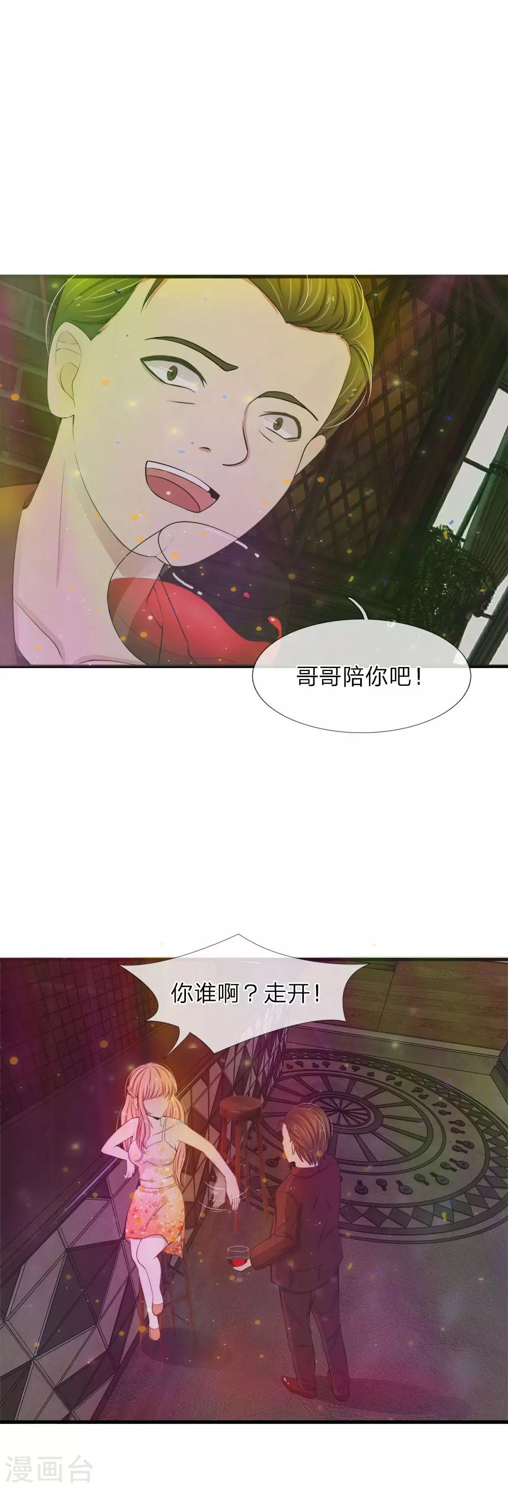 第19话 遭遇色狼-第19话