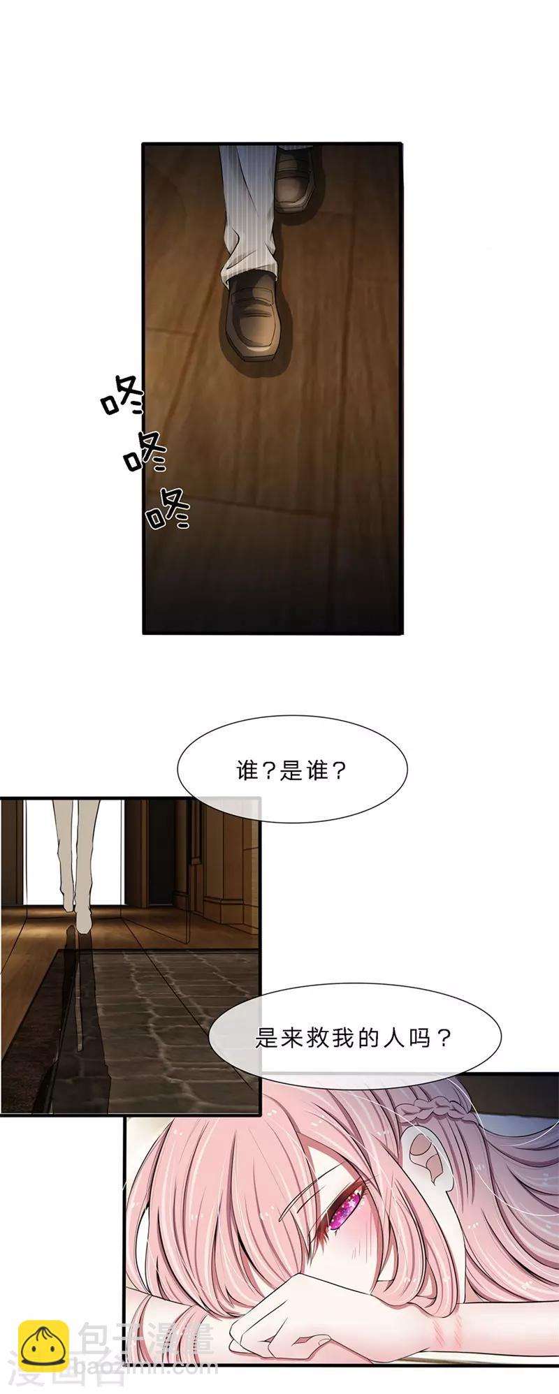 第3话 谁？是谁？-第3话