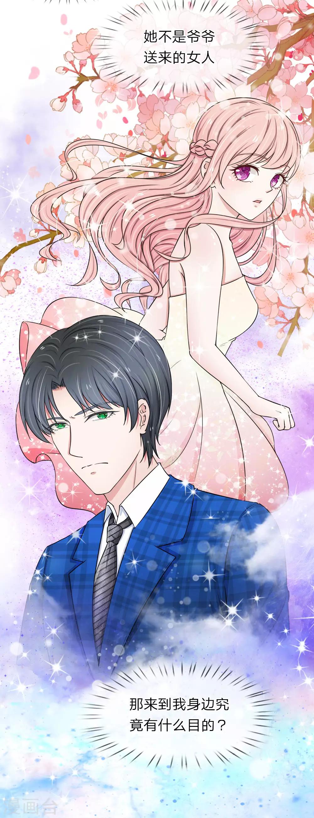 第35话 我刚刚怎么会那么生气？-第35话