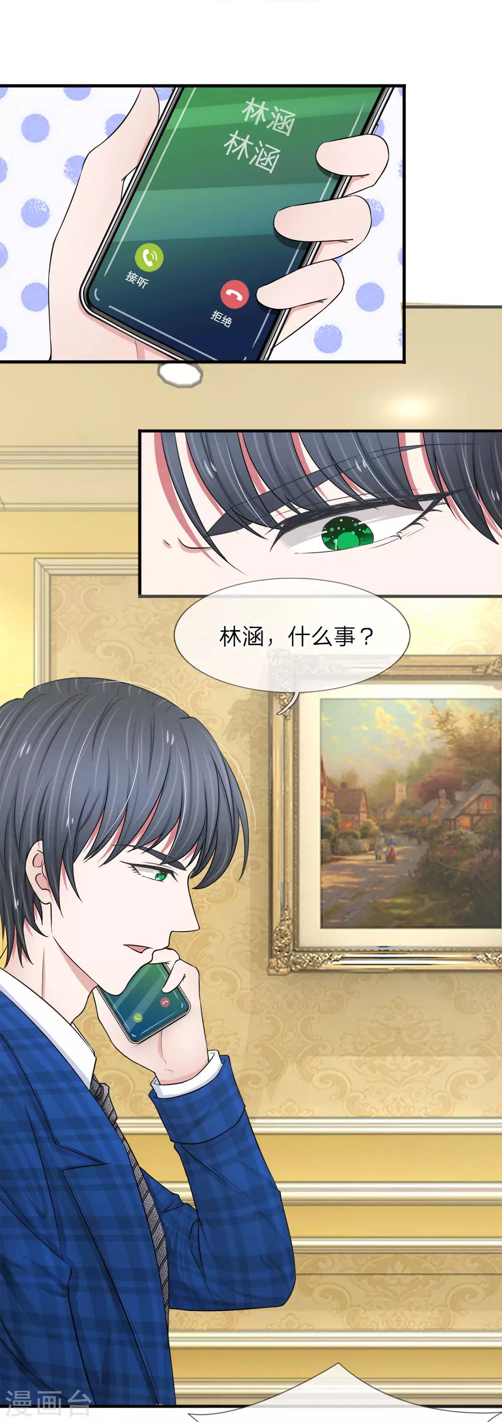 第35话 我刚刚怎么会那么生气？-第35话