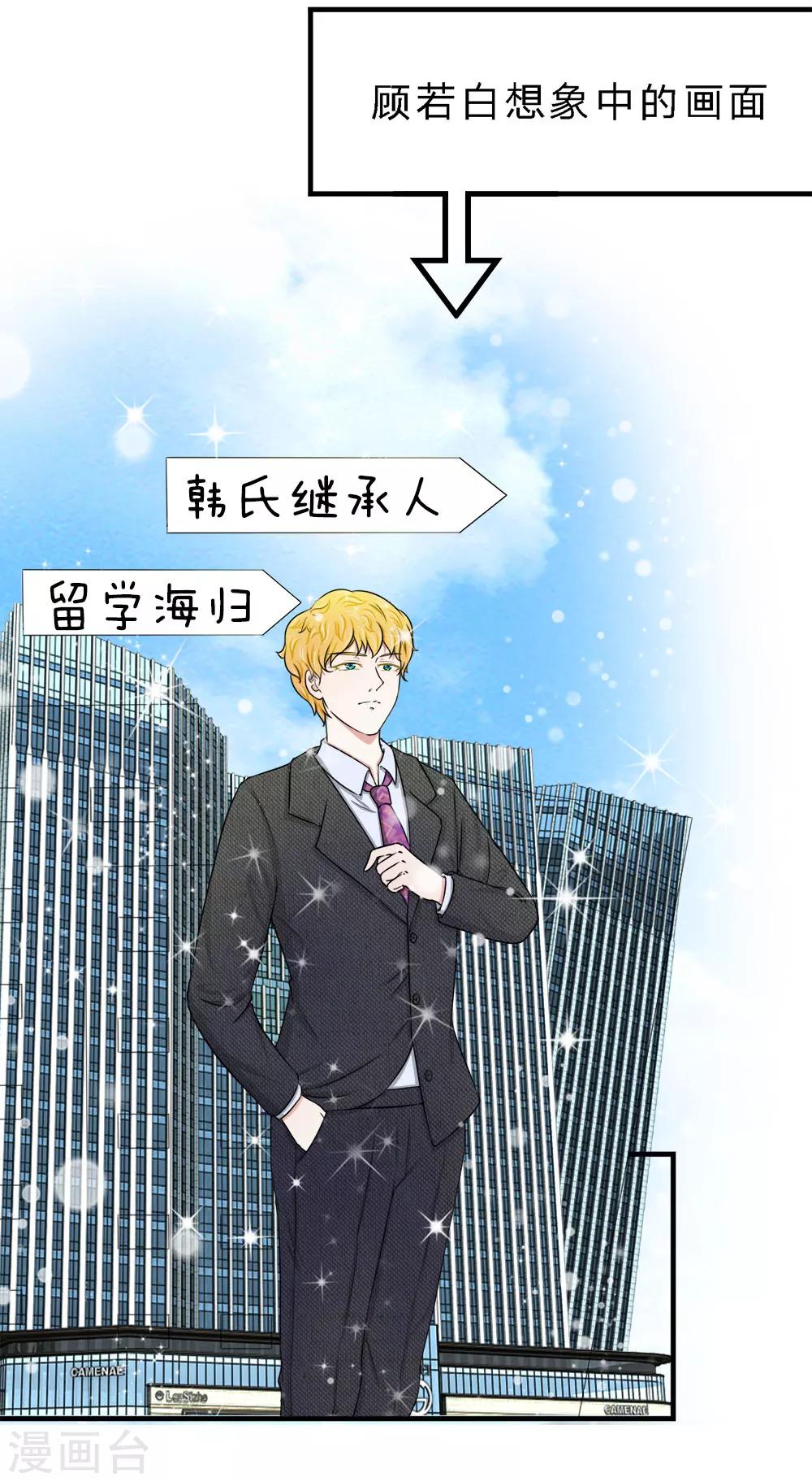 第37话 巧遇好基友-第37话