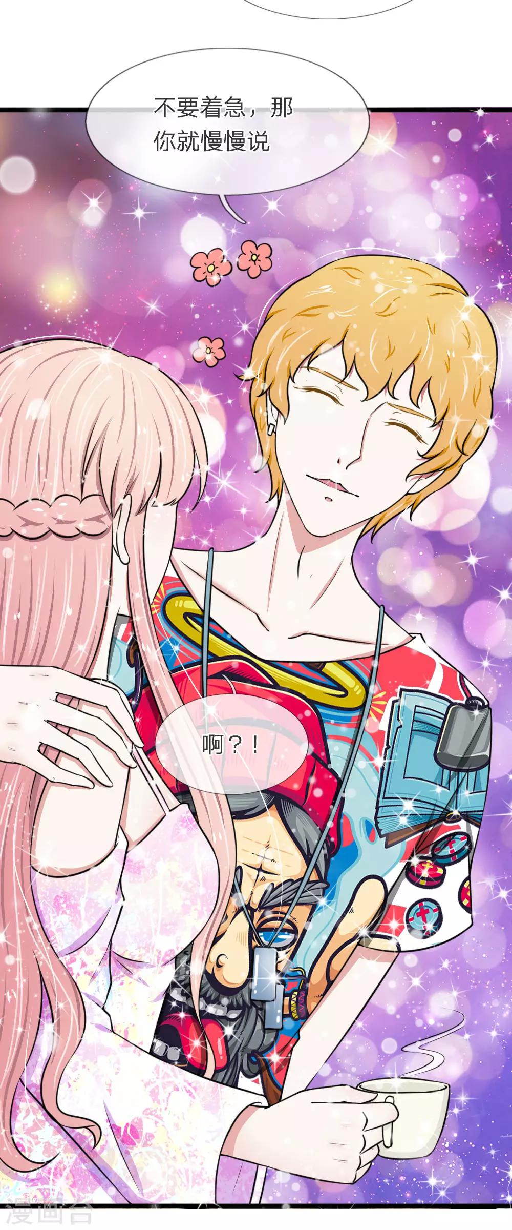第55话 你吃错药了吧？-第55话
