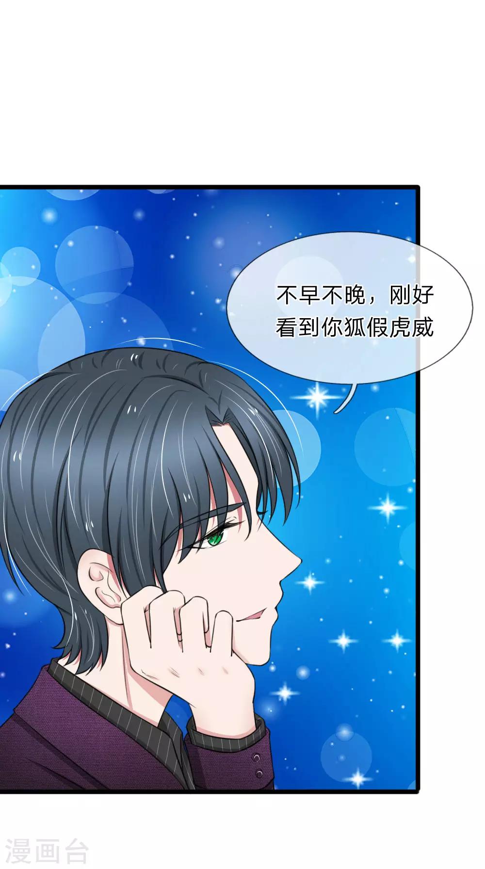 第63话 狐假虎威-第63话
