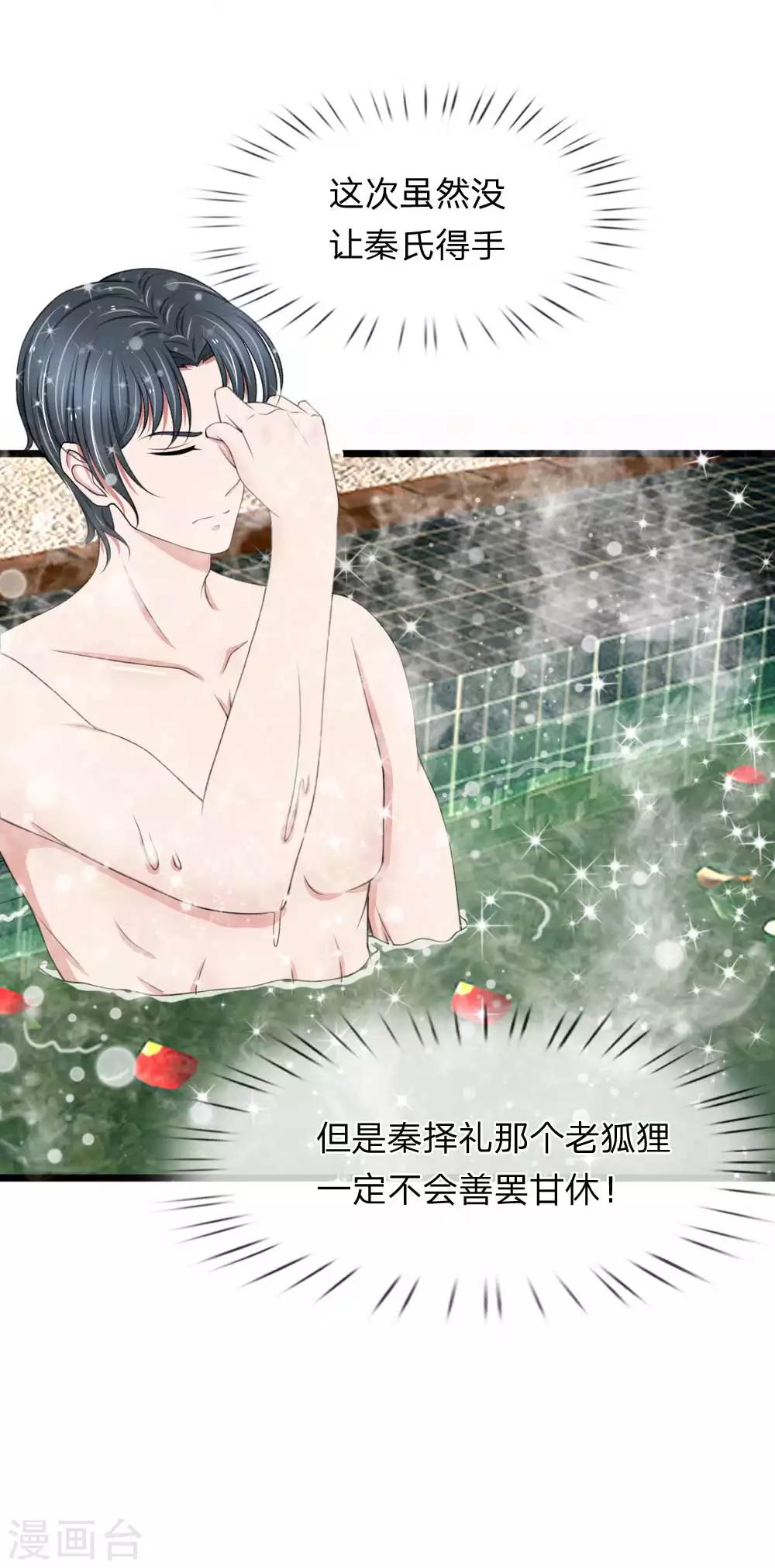 第67话 私人浴场，单独相处-第67话