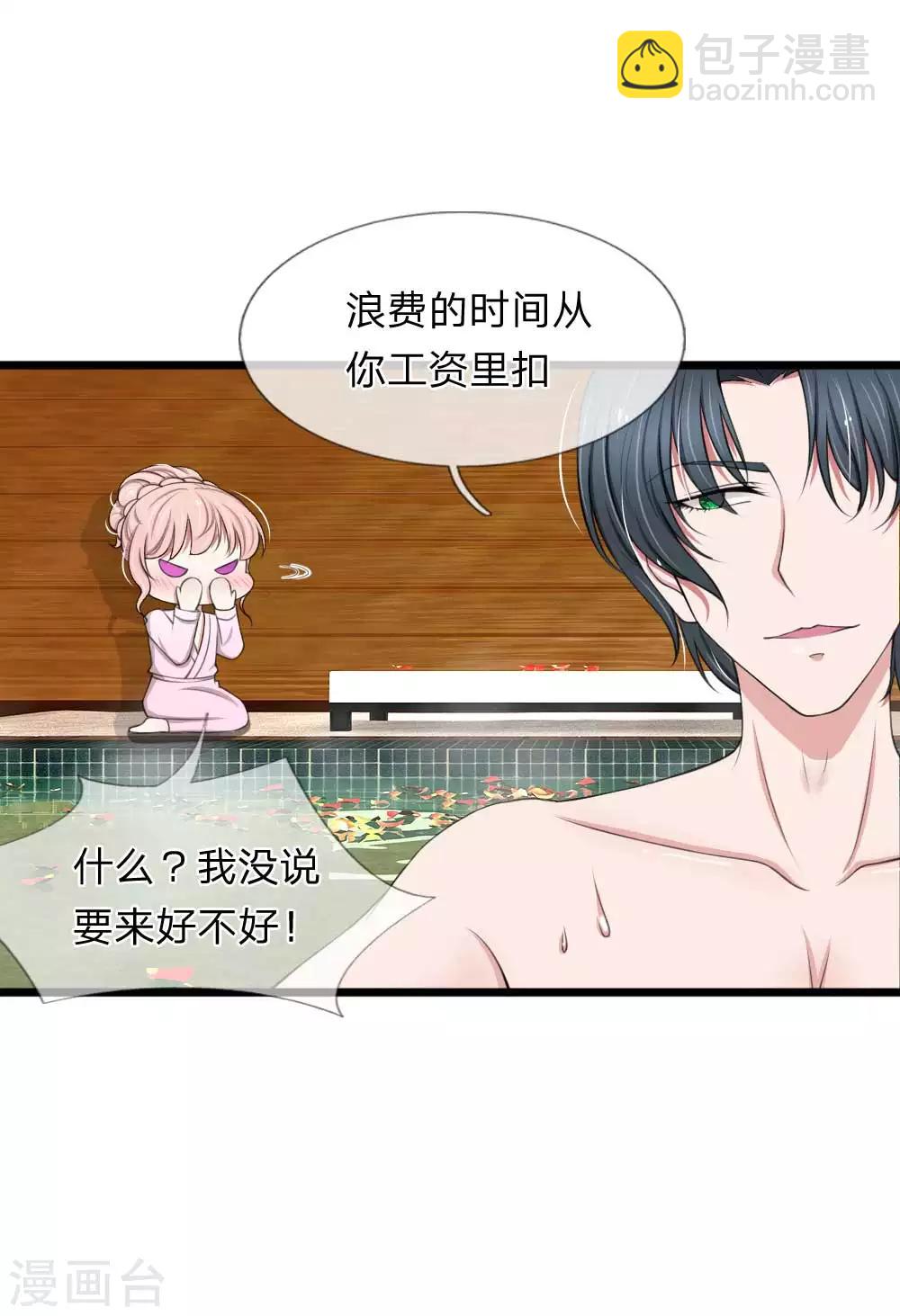 第67话 私人浴场，单独相处-第67话