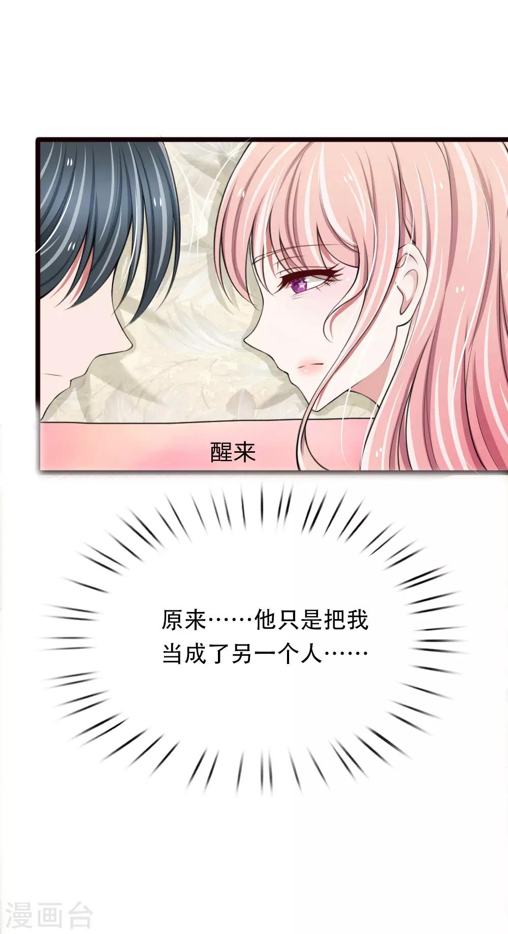第69话 你竟然对我做这样的事-第69话