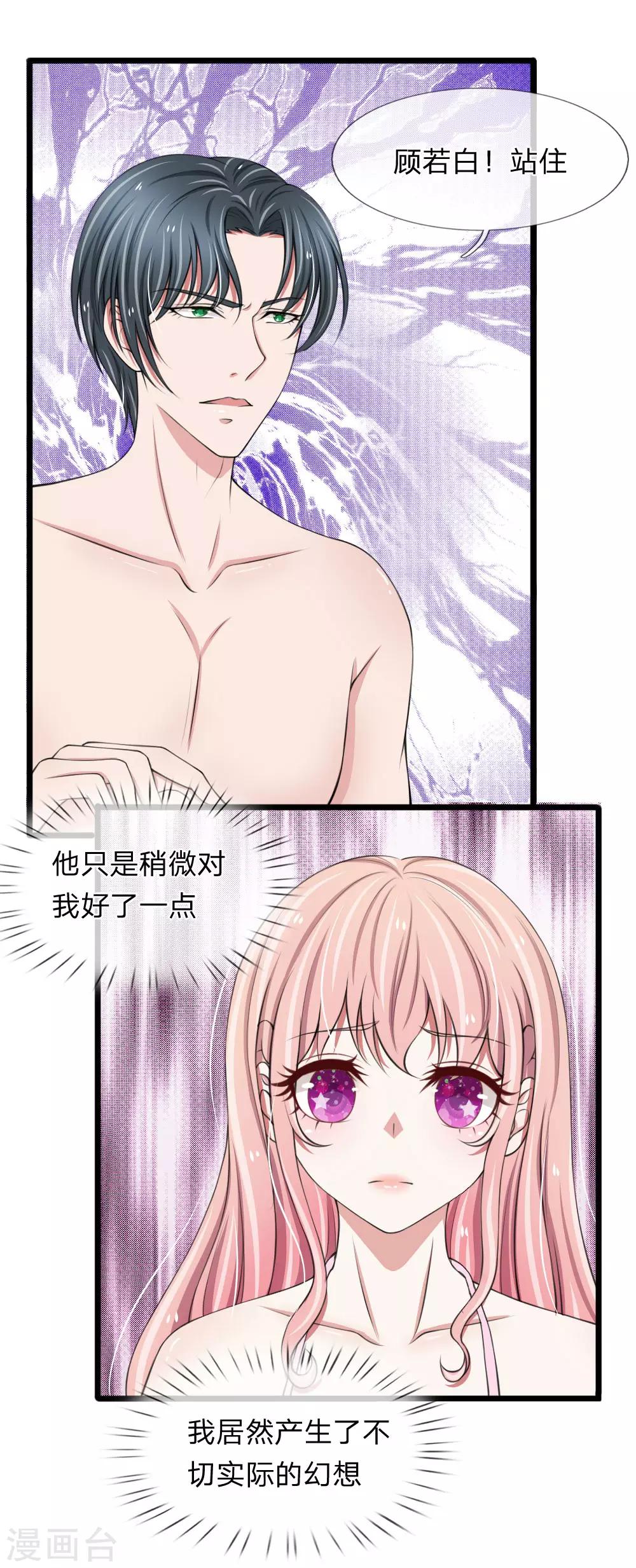 第69话 你竟然对我做这样的事-第69话