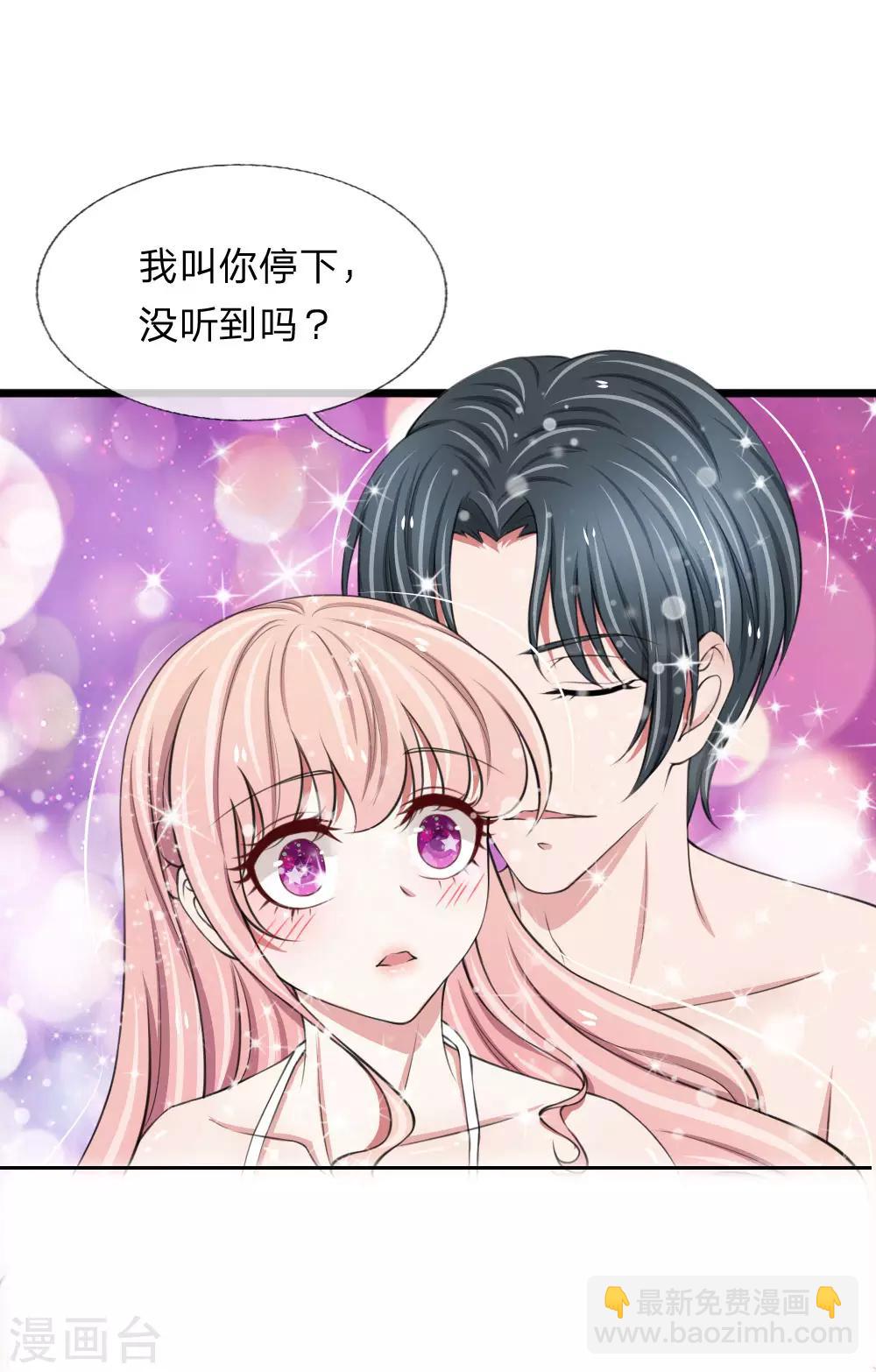 第69话 你竟然对我做这样的事-第69话