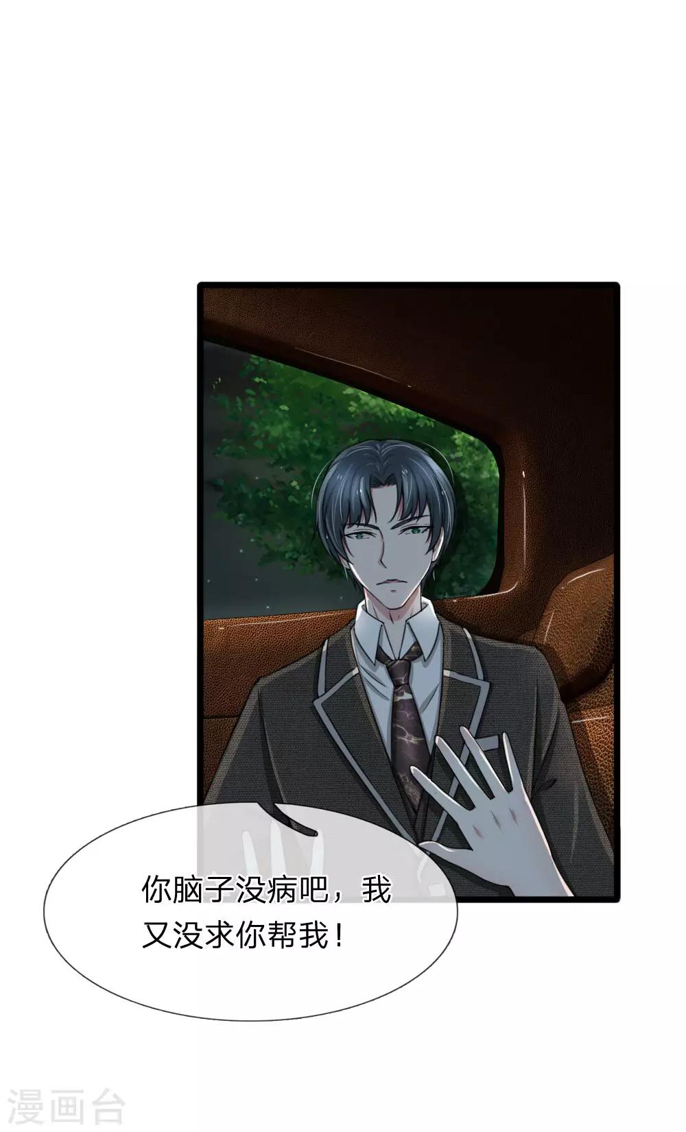 第81话 老爷子要见我？-第81话