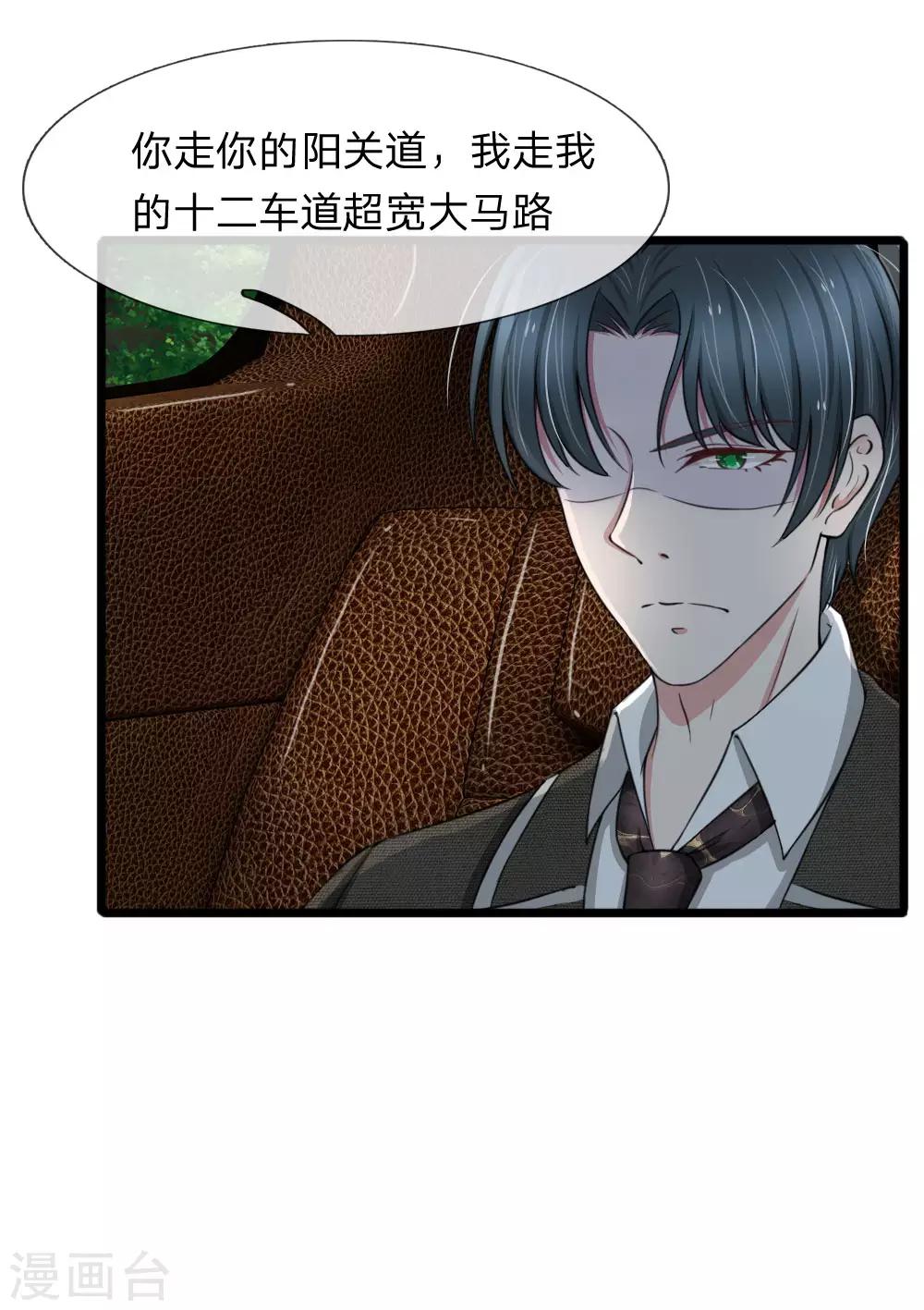 第81话 老爷子要见我？-第81话